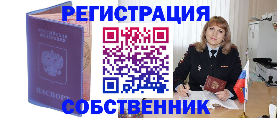 временная регистрация надежно в Муравленко